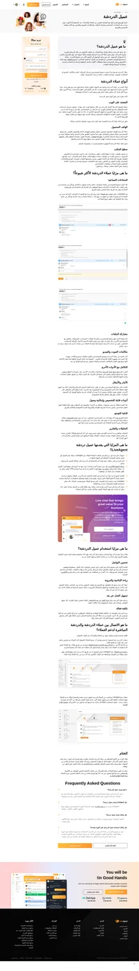 عميل الدردشة هو برنامج دردشة بوقت حقيقي موضوع في كمبيوتر المستخدمين. وهو برنامج يسمح بالتواصل مع الأشخاص الأخرى.