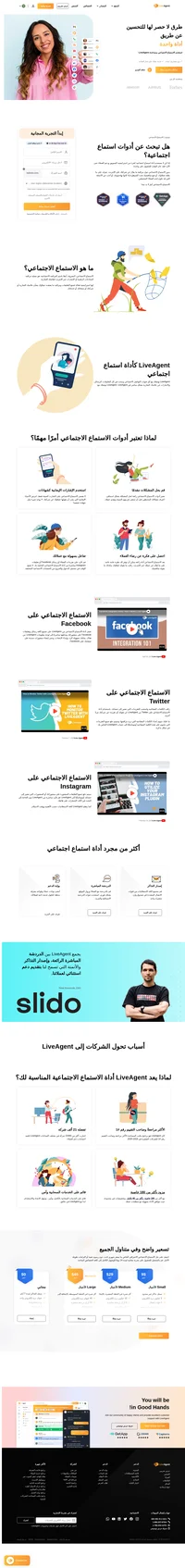 تعد أدوات الاستماع الاجتماعي من LiveAgent أداوات رائعة لحل المشكلات بشكل استباقي. احصل على نظرة عامة كاملة لما يقال عن شركتك اليوم.