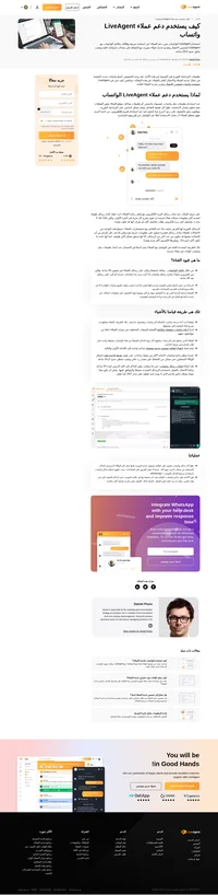 تحقق من كيفية استخدام فريق خدمة عملاء LiveAgent للواتساب من أجل تواصل سلس وبناء علاقات العملاء.
