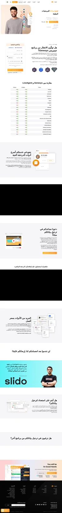 هل تودون الانتقال من جينيزيس Genesys؟ يساعدكم برنامج LiveAgent على نقل وترحيل بياناتكم نحو حلول مكتب المساعدة الموحد الخاص بنا، دون أي تكاليف إضافية.