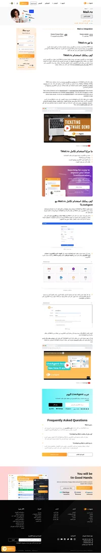 قم بربط Mail.ru مع LiveAgent والوصول إلى خصائص وقنوات اتصال أكثر للتعامل مع طلبات العملاء