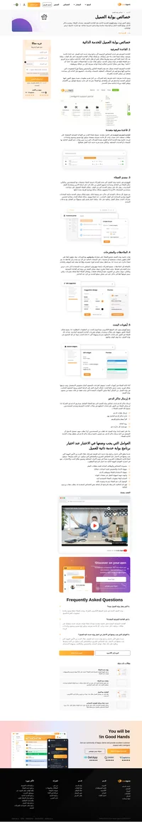 تعرف كيف يمكن لبوابة دعم العميل مساعدة شركتك من خلال بعض خصائصها. اقرأ المزيد عن ذلك بالداخل.