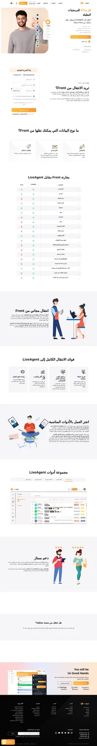 هل تسعى إلى نقل بياناتك من Front إلى حل برمجي مختلف؟ الق نظرة على LiveAgent وشاهد كل مزاياه. ابدأ الإصدار التجريبي المجاني اليوم.