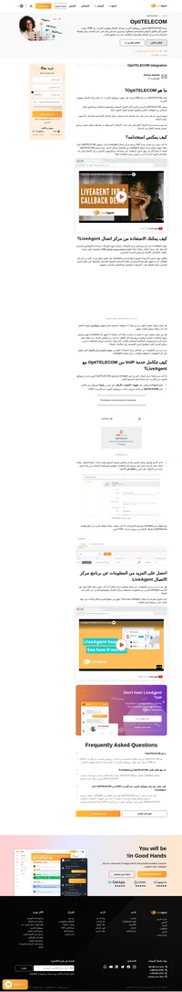 إذا اخترت OptiTELECOM كمزود للهاتف عبر بروتوكول الإنترنت الخاص بك ، يمكنك الآن دمجه مع مركز الاتصال الخاص بـ LiveAgent. تعرف على كيفية ذلك في مقالنا.