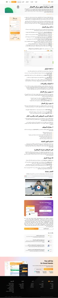 هل تريد معرفة كيفية إجراء تدقيق مركز الاتصال؟ يوجد أدناه قائمة تدقيق أساسية لمركز الاتصال يمكنك استخدامها في عملية التدقيق الخاصة بك.