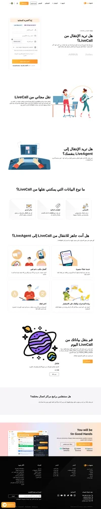 هل تريد الإنتقال من LiveCall؟ نحن موجودين لمساعدتك، ما عليك إلا الأتصال بفريق دعم LiveAgent وابدأ في نقل بياناتك اليوم مجانًا.