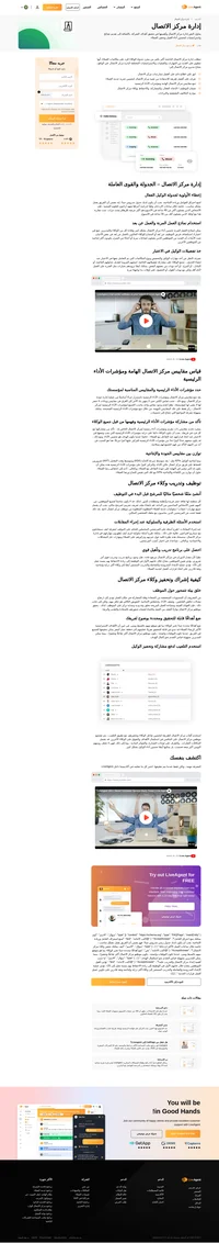 يحتاج مديرو مركز الاتصال إلى معرفة كيفية الاستفادة من تقنية مركز الاتصال لتحسين تجربة خدمة العملاء. تعرف على إدارة مركز الاتصال.