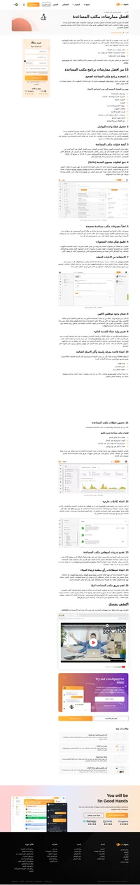 تعلم وطبق تلك ال15 طريقة لافضل ممارسات مكتب المساعدة مثل؛ قياسات مكتب المساعدة لتقديم خدمة عملاء افضل.