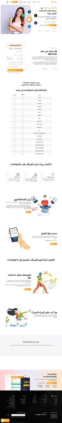 Liveagent أكثر فعالية من حيث التكلفة مقارنة بحلول مكتب المساعدة الأخرى. يقدم Liveagent أدوات وميزات وعمليات تكامل لدعم العملاء بشكل أفضل. مع أكثر من 175+ ميزة لمكتب المساعدة ، سيكون تقديم الدعم سهلا للغاية.
