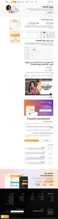 تيليتك (Teletek) شركة سويدية تقدم بدالات هاتفية سحابية عن طريق امتدادات ميكس (MEX) للهواتف النقالة. تعرفوا على المزيد بخصوص الانضمام إلى تيليتك (Teletek).