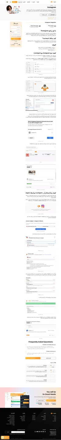 تمكّنك LiveAgent من التفاعل مع زبائنك من خلال Instagram. قم ببساطة بإضافتها من خلال Zapier وابدأ بجني الأرباح.