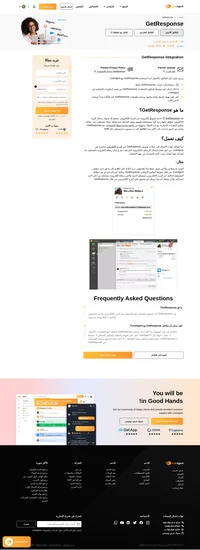 يسمح لك GetResponse بجولة الرسائل الإلكترونية وأتمتة عمليات المتاعبة عند إضافة عملاء محتلمين جدد. اقرأ عن التكامل مع GetResponse.