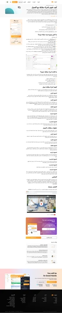 هل انت متعود على مقابلات العملاء؟ اكتشف ما فائدة القيام بمقابلة مع عميل وكيفية القيام بواحد في 7 خطوات.