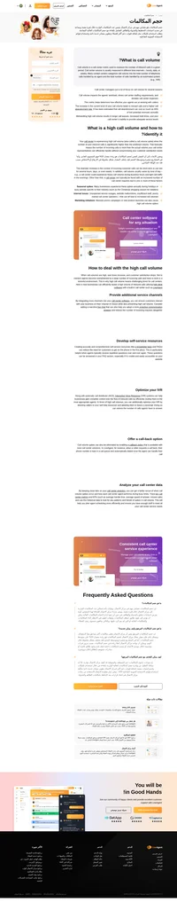 إن معرفة كيفية قياس وإدارة حجم المكالمات في مركز الاتصال جزء حيويّ وهام من استراتيجية خدمة العملاء.