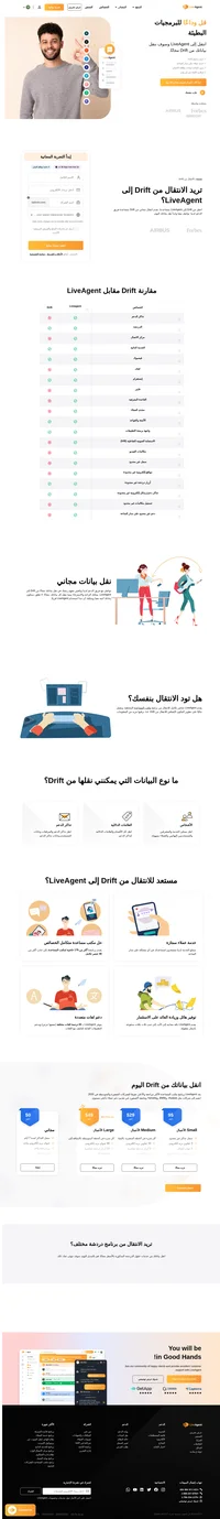 هل تسعى إلى نقل بياناتك من Drift إلى حل برمجي مختلف؟ الق نظرة على LiveAgent وشاهد كل مزاياه. ابدأ الإصدار التجريبي المجاني اليوم.