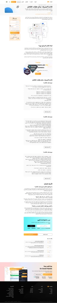 تعرف على كيفية إنشاء نماذج طلبات تكامل قاعدة معرفية موجزة وغنية بالمعلومات والتي ستزودك بكل المعلومات التي تحتاجها.