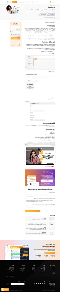 LiveAgent هو برنامج مكتب مساعدة قوي يقوم بدمج العديد من الأنظمة في نظام واحد. خذ نظرة على التكاملات المتاحة الآن.