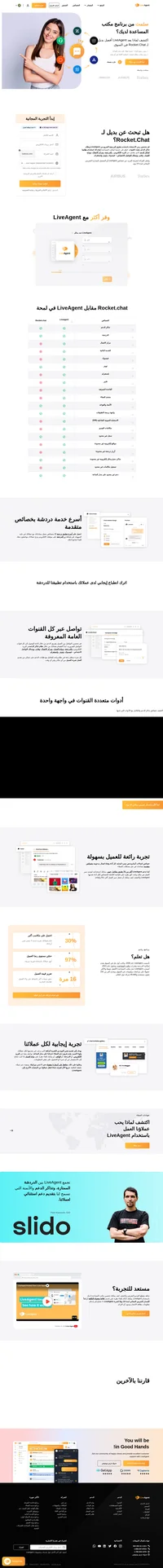 تعد LiveAgent بديلًا مثاليًا لـ Rocket.Chat. تقدم تجربة مكتب مساعدة متعدد القنوات لمختلف الشركات حول العالم.