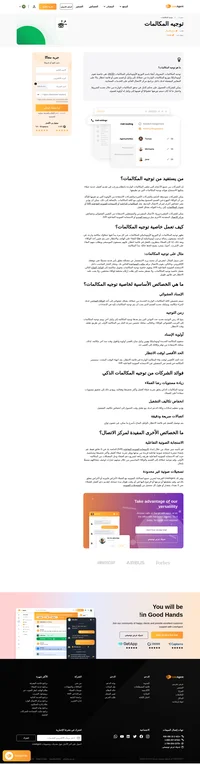 جرّب طريقة أكثر تخصيصًا وشخصية مع عملائك من خلال خاصية توجيه المكالمات في LiveAgent. تعلم المزيد عن المزايا وجربها مجانًا.