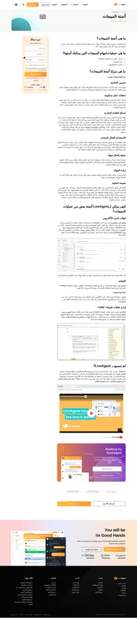 تعرف على أتمتة المبيعات وكيف يمكن لشركتك ان تقوم بأتمتة عمليات المبيعات الغير ضرورية لتحسين العائد والفعالية.