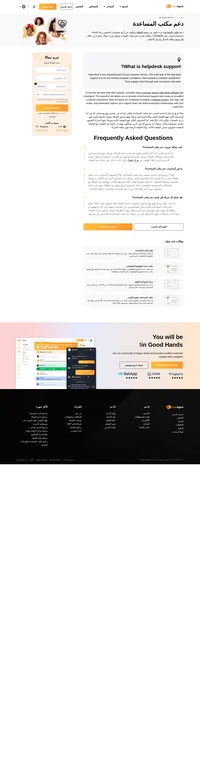 إن دعم مكتب المساعدة جزء مهم جدًا من قسم خدمة العملاء في كل شركة. وتعد المهمة الأساسية لدعم مكتب المساعدة إصلاح وحل مشكلات الزبائن. اطلع على المزيد.