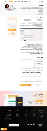 سجل ونظم بياناتك باستخدام تكامل LDAP مع LiveAgent. قم باستيراد ممثلي الخدمة من سجل LDAP ومصادقة حساباتهم من خلال تسجيل الدخول عبر LDAP.