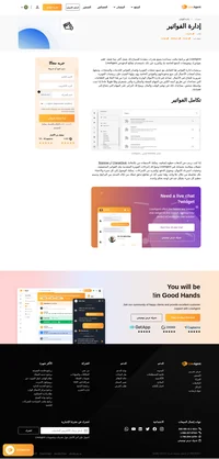 اهتم بفواتيرك وتفويضات الدفع الخاصة بك والمزيد غير ذلك باستخدام أدوات الفوترة والتكاملات الخاصة بـ LiveAgent.