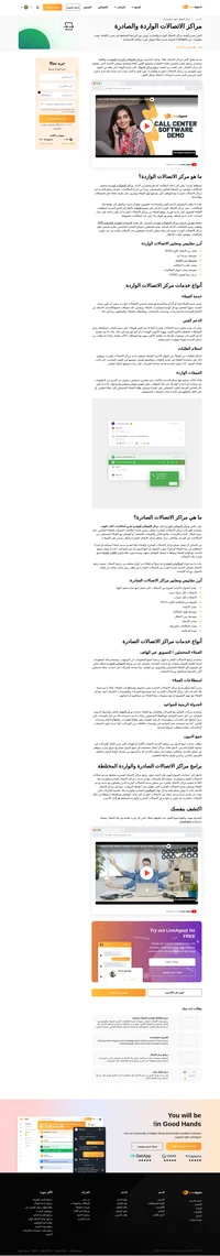 عندما يتعلق الأمر بمراكز الاتصال، هناك مراكز اتصالات واردة وصادرة، وكلاهما يستخدم برنامج متقدم لتحسين الكفاءة.