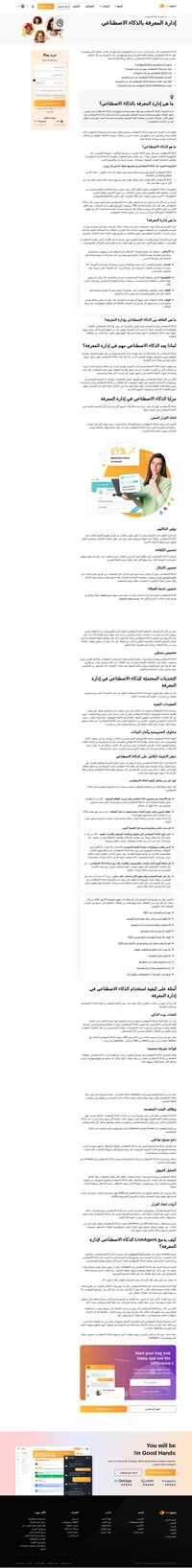 اكتشاف المداخل والمخارج لإدارة المعرفة بالذكاء الاصطناعي وتعلم كيف يمكن أن تساعدك للوصول الى أهداف عملك.
